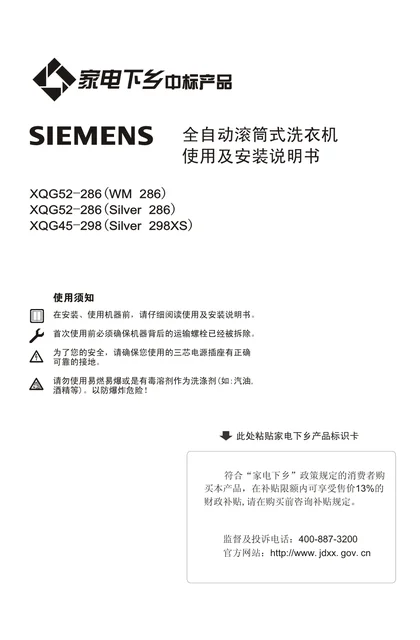 siemens 西门子 WM08G2R0TI